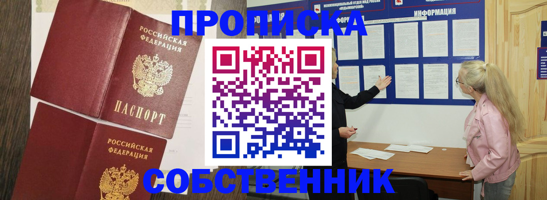 прописка 2025 в Арске
