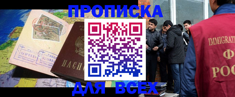 прописка законно в Арске