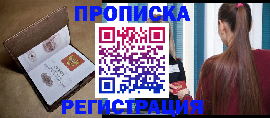 прописка для школы в Арске