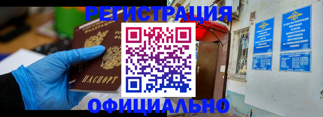 прописка в Арске